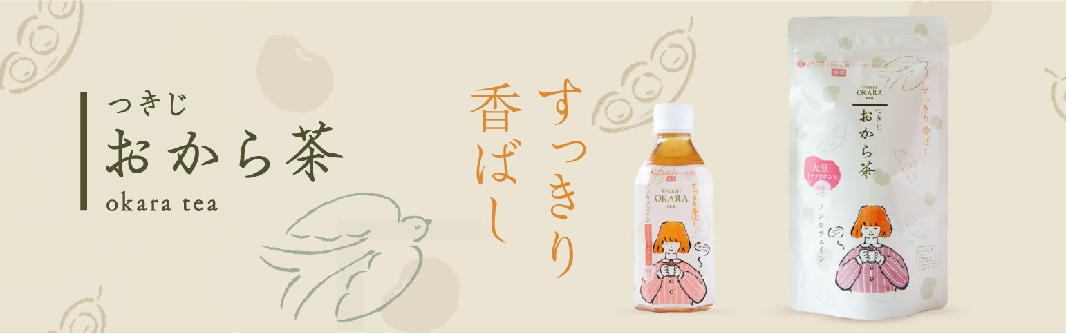 おから茶