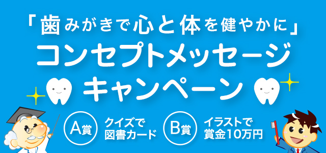 2024日本歯磨工業会